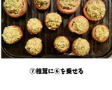 アボカドとサバ缶と椎茸のチーズ焼き作り方5写真