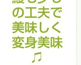 鰻も少しの工夫で美味しく変身美味♫作り方6写真