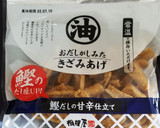 蕪の葉ときざみ揚げのふりかけ作り方5写真