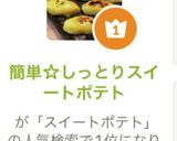 簡単☆しっとりスイートポテト作り方12写真