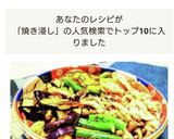 たっぷり野菜と豚の焼き浸し作り方3写真