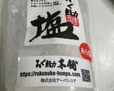 ろく助の高級塩で作る手打ちうどんの肉吸い作り方2写真