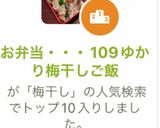 お弁当・・・109ゆかり梅干しご飯作り方4写真