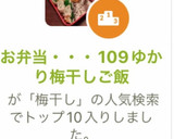 お弁当・・・109ゆかり梅干しご飯作り方4写真