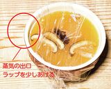 簡単☆中華風茶わん蒸し作り方4写真