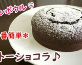 【レシピ動画】一番簡単！ガトーショコラ♪作り方5写真