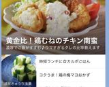 チキン南蛮黄金比　＼宮崎県民レシピ／作り方9写真