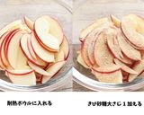 佐賀みかんで作るレンチン林檎コンポート作り方2写真