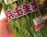 京みぶなの茹で方作り方1写真