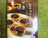 失敗しないマカ入り生チョコタルト作り方5写真
