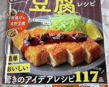 豆腐とワカメサラダ✿薬味たっぷりドレ作り方10写真