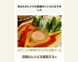 スティック野菜やサラダに✻万能ソース✻作り方9写真