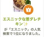 エスニックな葱ダレチキン✨作り方4写真