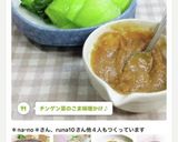 チンゲン菜のごま味噌かけ♪作り方16写真