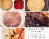 のせるだけ! 玄米おはぎ作り方5写真