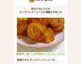 超簡単☆食パンの耳DEミニクイニーアマン作り方13写真
