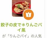 餃子の皮で*りんごパイ風作り方6写真