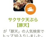 サクサク天ぷら【豚天】作り方7写真