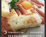 我が家の朝食　ぱっかーんウインナーエッグ作り方53写真