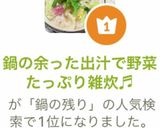 鍋の余った出汁で野菜たっぷり雑炊♬作り方6写真