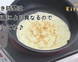 越後姫のクレープ　ＪＡにいがた南蒲作り方9写真