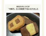 洋菓子屋さんの味。アイスボックスクッキー作り方33写真