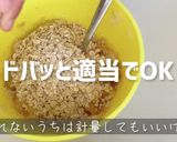 砂糖なし！かな先生のオートミールクッキー作り方3写真