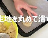 砂糖なし！かな先生のオートミールクッキー作り方4写真