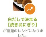 白だしで決まる【焼きおにぎり】作り方9写真