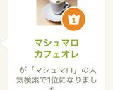 マシュマロカフェオレ作り方5写真