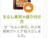 ちらし寿司＊盛り付け方作り方10写真