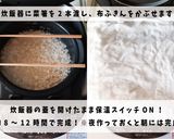 生米麴で作る甘酒の作り方作り方4写真