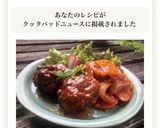 15分で！時短で簡単＊煮込みハンバーグ作り方15写真