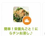 簡単！栄養丸ごと！にらチンお浸し♪作り方7写真