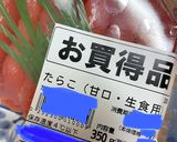 おすすめ!生たらこの保存法作り方1写真