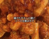 本場のヤンニョムチキン作り方9写真