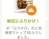 納豆にふりかけ！作り方19写真