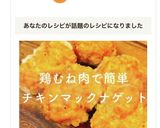 鶏むね肉で簡単♡チキンマックナゲット作り方6写真