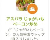 アスパラ じゃがいも ベーコン炒め^^作り方8写真