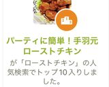 パーティに簡単！手羽元ローストチキン作り方7写真