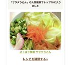 さっぱり簡単 サラダうどん作り方8写真