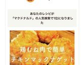 鶏むね肉で簡単♡チキンマックナゲット作り方7写真