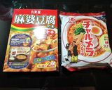 チャルメラ麻婆麺作り方1写真