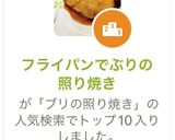 フライパンでぶりの照り焼き作り方8写真