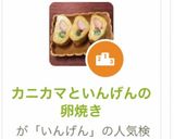 カニカマといんげんの卵焼き作り方9写真