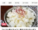 大根のピリ辛カリカリ漬け作り方10写真