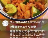 お弁当★豆板醤たたきキュウリ★日持ち作り方9写真