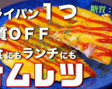 【朝食用】絶対に失敗しない！簡単オムレツ作り方11写真