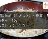 プチ贅沢♬バター醤油が最高!もやし炒め☆作り方3写真