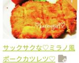 サックサクな♡ミラノ風ポークカツレツ♡作り方10写真